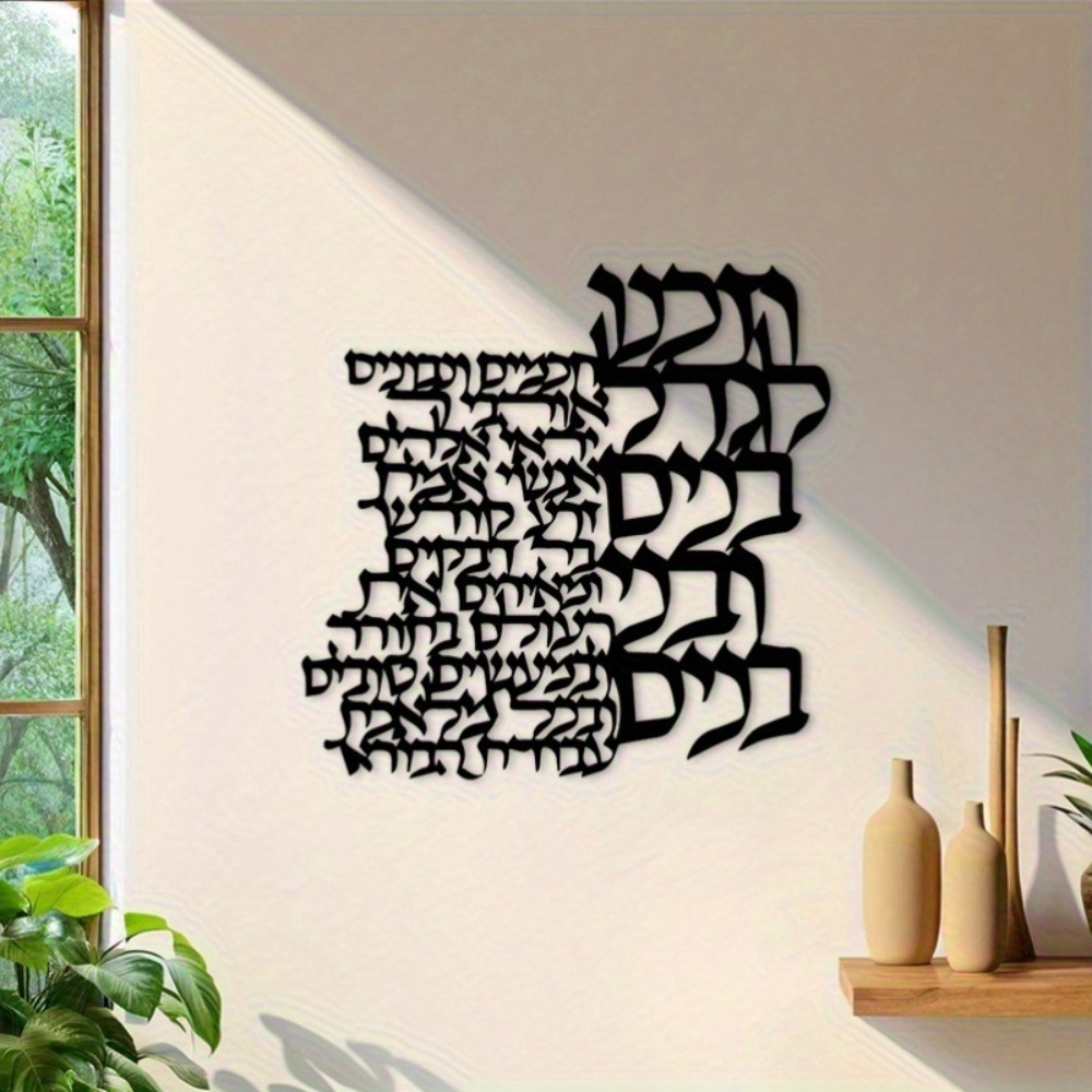 Art Crafting - CIFBUY Metal Duvar Sanatı İbranice Harf
